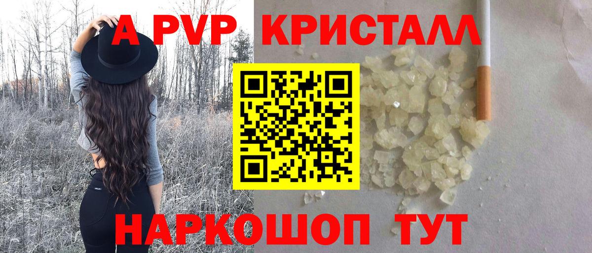 А ПВП крисы CK Троицк