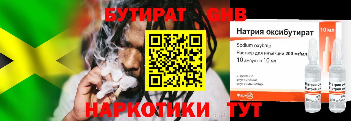 Троицк  Бутират GHB  Вход с VPN 