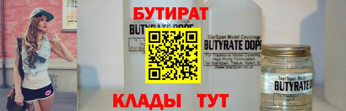 Бутират BDO 33% Троицк
