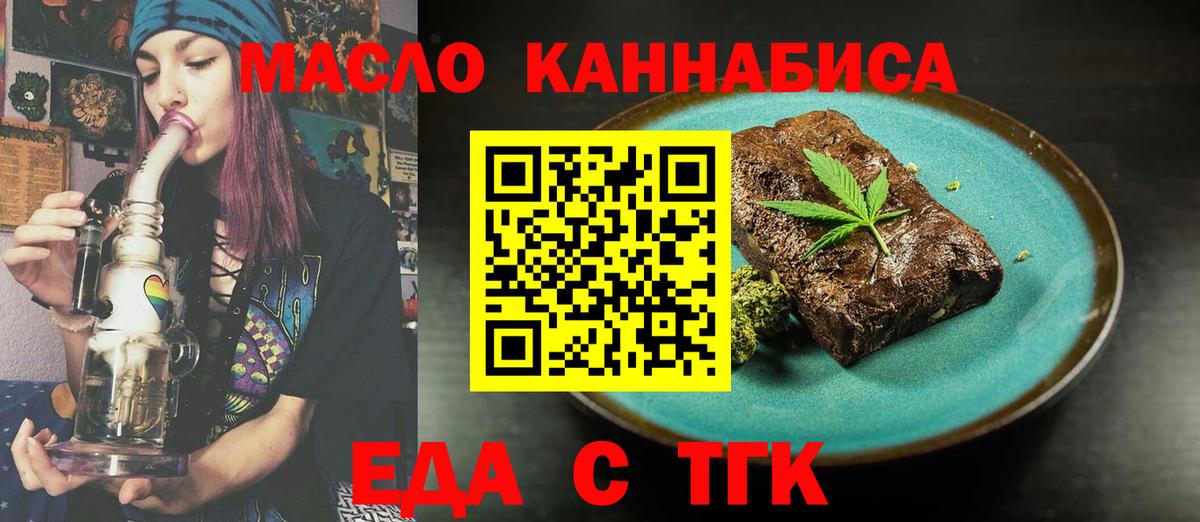 Еда ТГК конопля Троицк