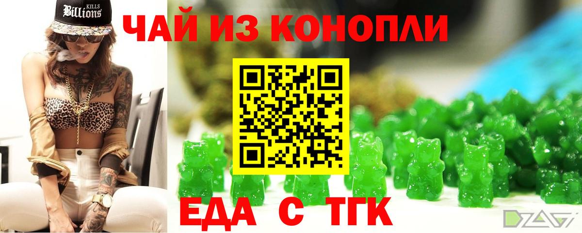 Троицк  Печенье с ТГК конопля  Вход с VPN 