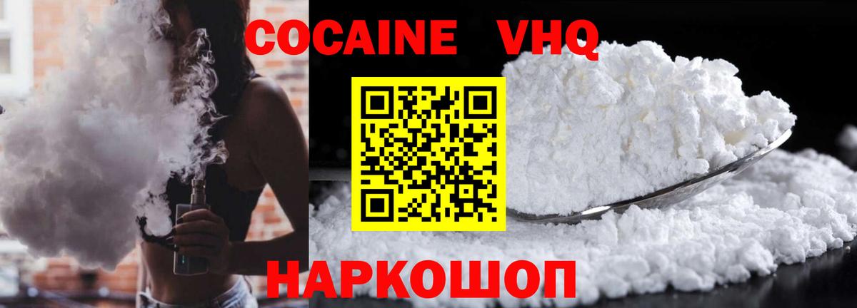 КОКАИН Колумбийский  COCAIN Боливия  Вход с VPN  Троицк 