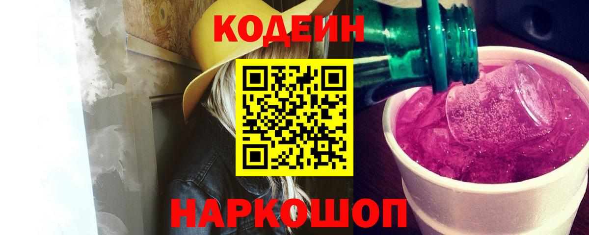 Кодеиновый сироп Lean напиток Lean (лин)  что такое   Троицк  Вход с VPN 