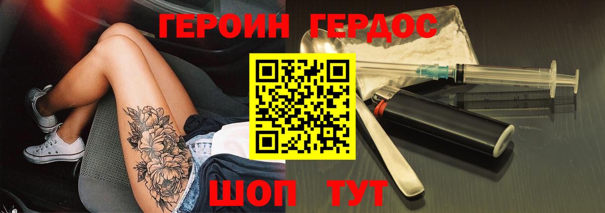 Героин VHQ  Вход с VPN  Троицк 