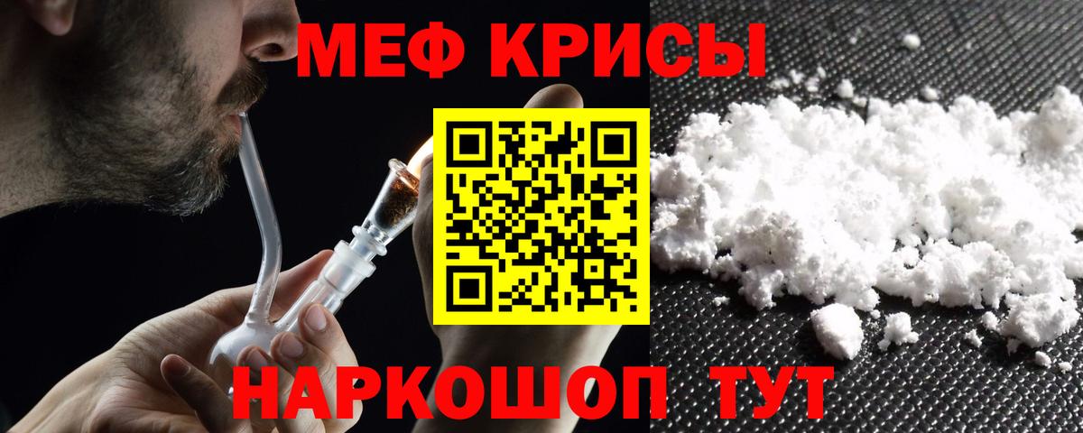 Меф мяу мяу мука Троицк
