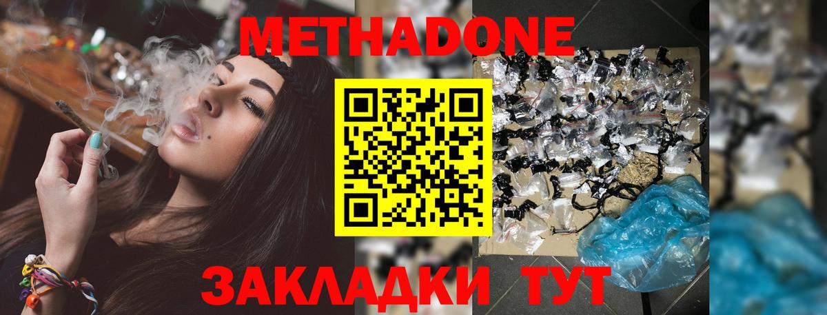 МЕТАДОН кристалл  Вход с VPN  Троицк  Метадон мёд 