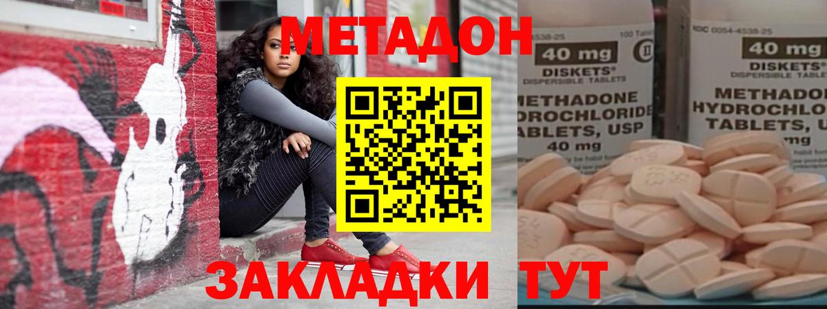 МЕТАДОН кристалл Троицк