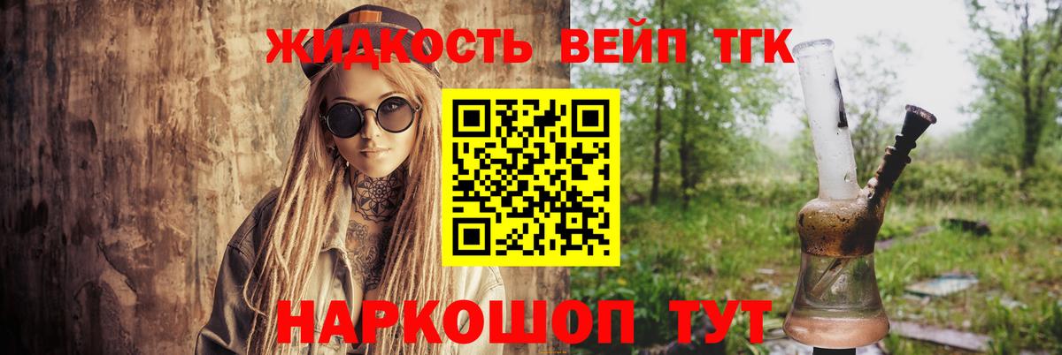 ТГК жижа Троицк